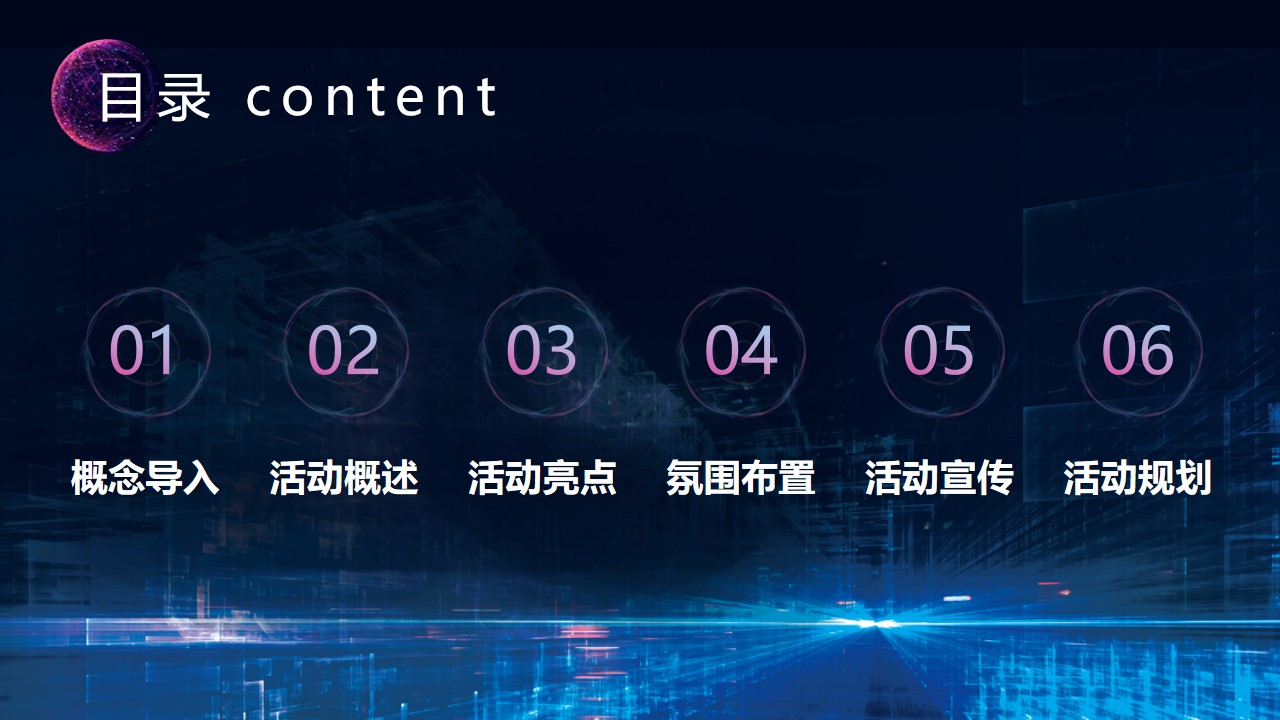 1673110215 a226fd4163bf13c - 2023企业赛博朋克主题年会及跨年派对活动策划方案-62P