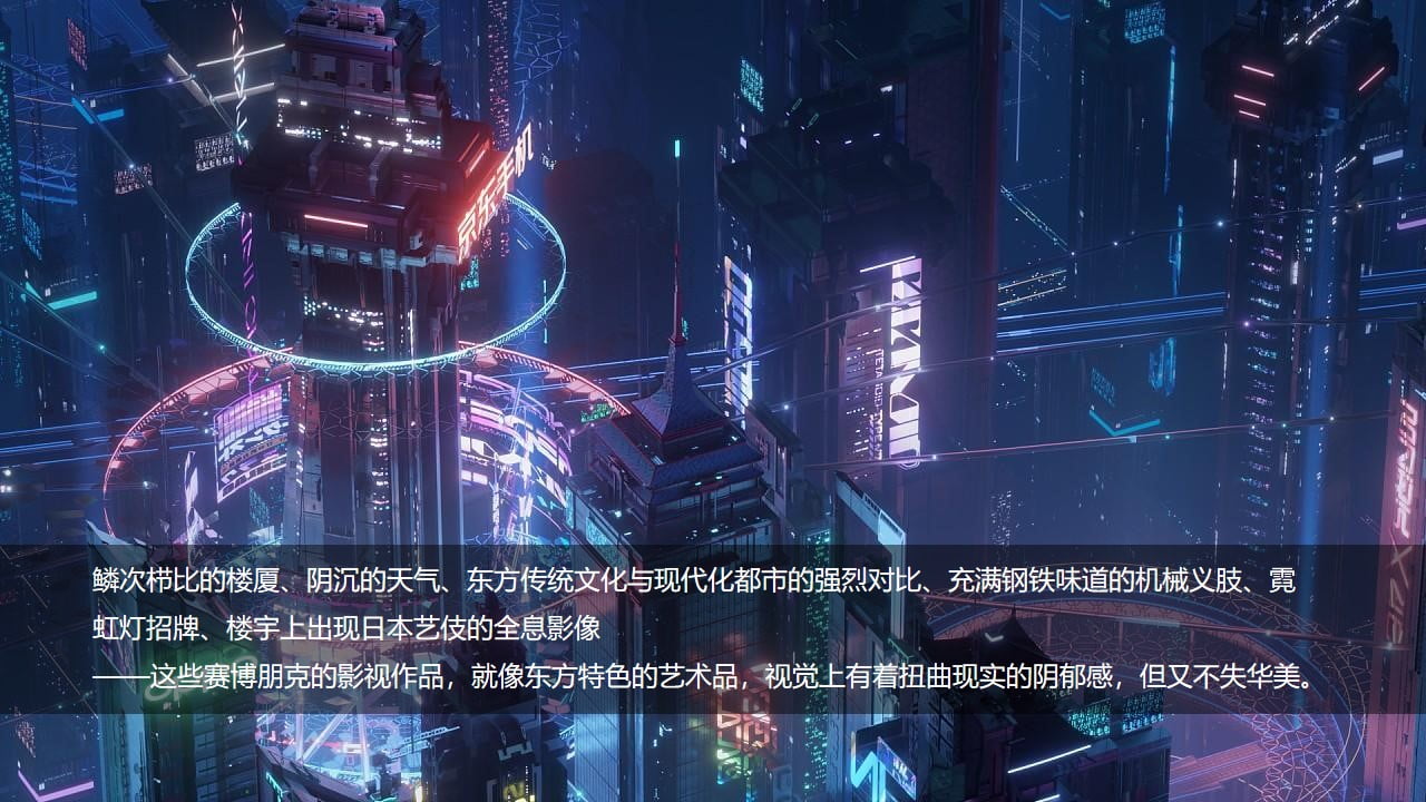 1673110250 d14efb4b491c1b2 - 2023企业赛博朋克主题年会及跨年派对活动策划方案-62P