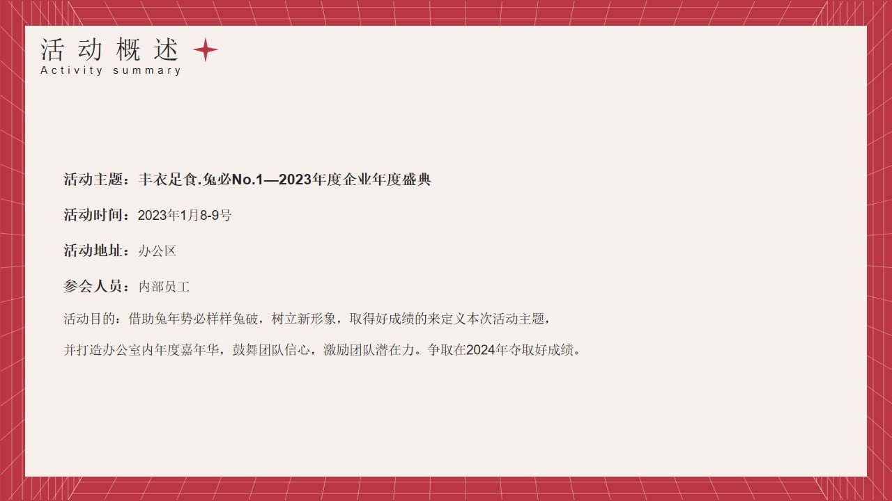 1673111201 b207e1016ea0a91 - 2023企业兔年年度盛典活动策划方案-38P