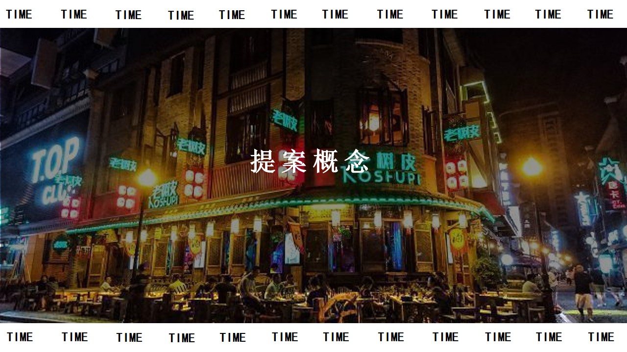 1673112289 a5edf932cf9929b - 商业广场二十周年庆（寻味我们的时代主题）活动策划方案-41P