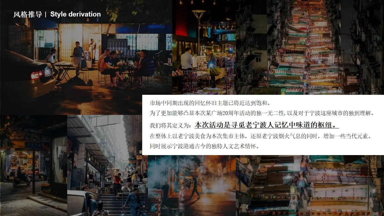1673112302 a226fd4163bf13c - 商业广场二十周年庆（寻味我们的时代主题）活动策划方案-41P