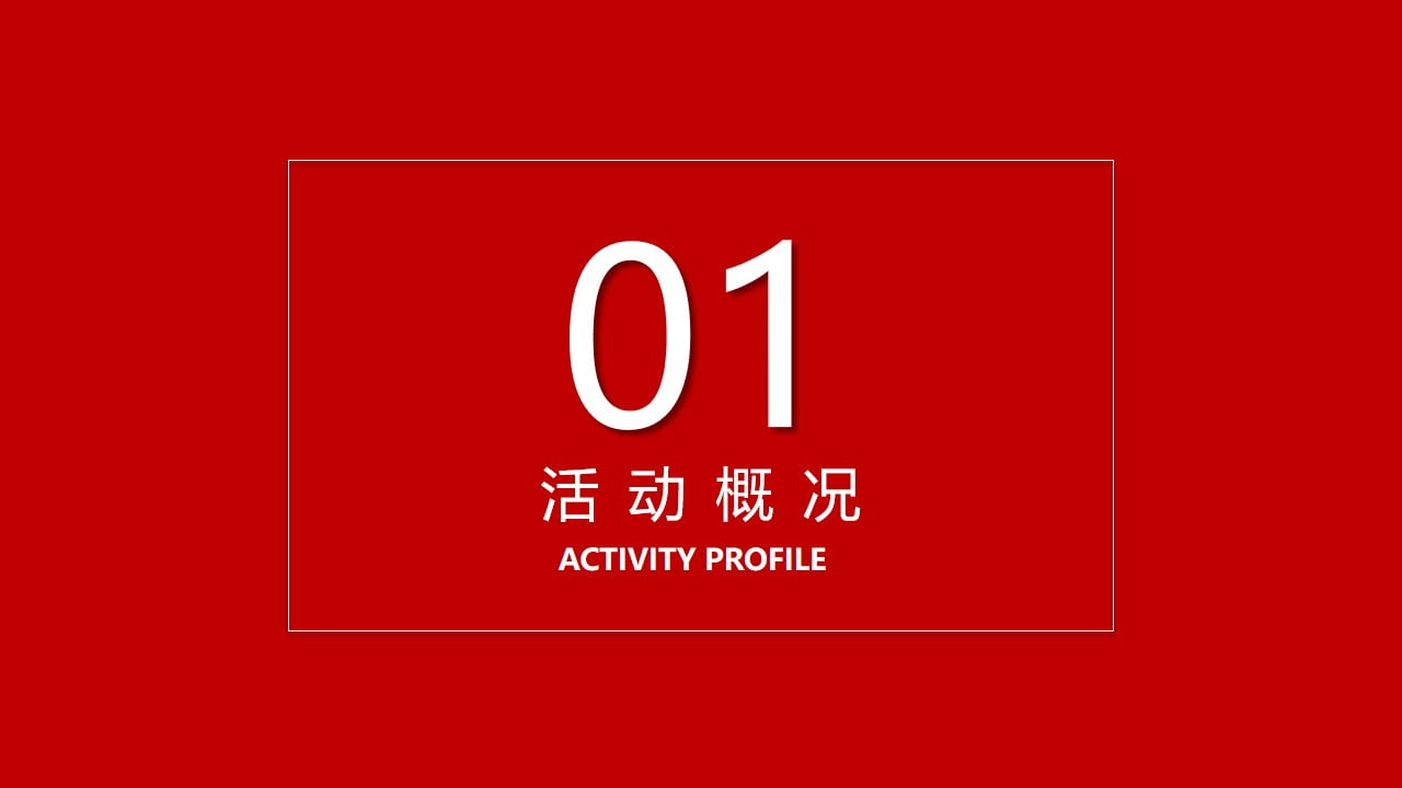 1673113182 50e3092c82ce78d - 银行十周年荣耀盛典（xx拾光 ·精彩未来主题）活动策划方案-64P
