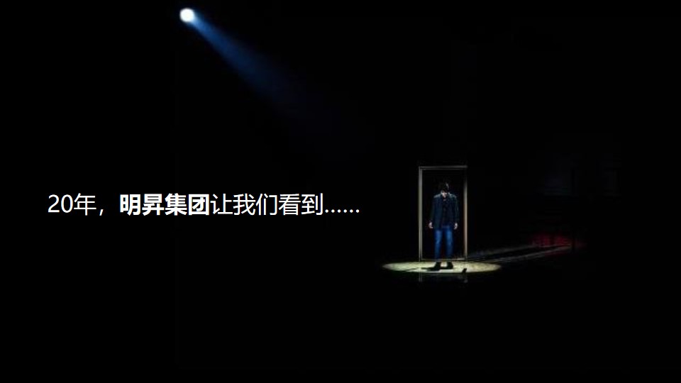 1673158087 dcfa053177d01f6 - 集团20周年庆典暨年度晚会活动策划方案-94P