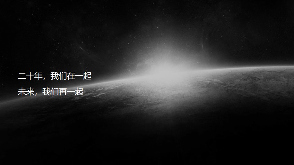 1673158100 d14efb4b491c1b2 - 集团20周年庆典暨年度晚会活动策划方案-94P