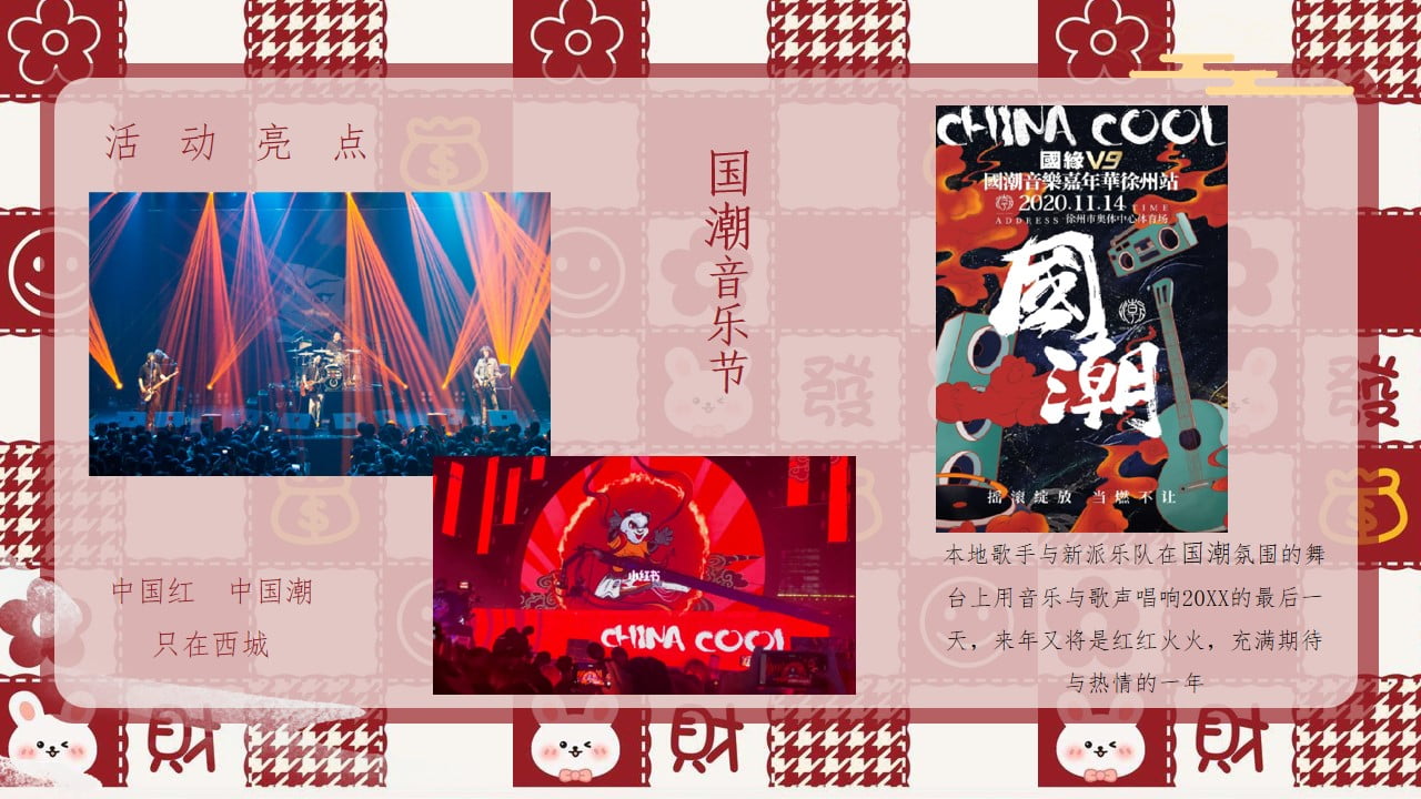 1673158562 0f927bc20e699d3 - 2023商业广场兔年元旦新春暖场（钱兔无量 平安喜乐主题）活动策划方案-33P