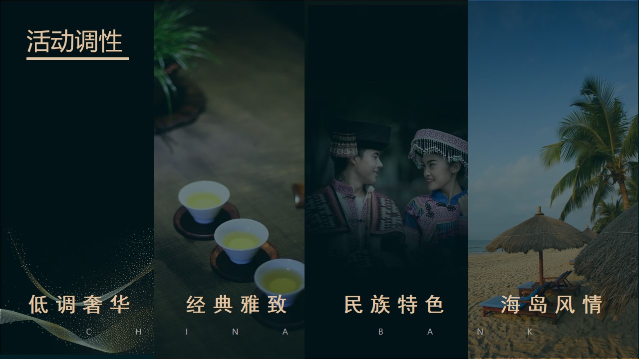 1673160044 a226fd4163bf13c - 银行高端圈层论坛及晚宴活动策划方案-78P