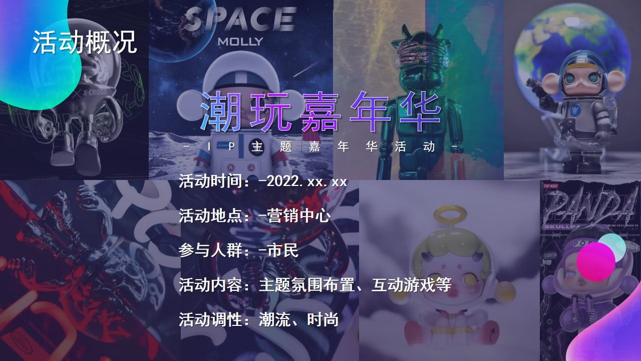 1673162927 42598eae9c79557 - 地产项目IP主题潮玩嘉年华（含泡泡玛特&星际熊元素）活动策划方案-31P