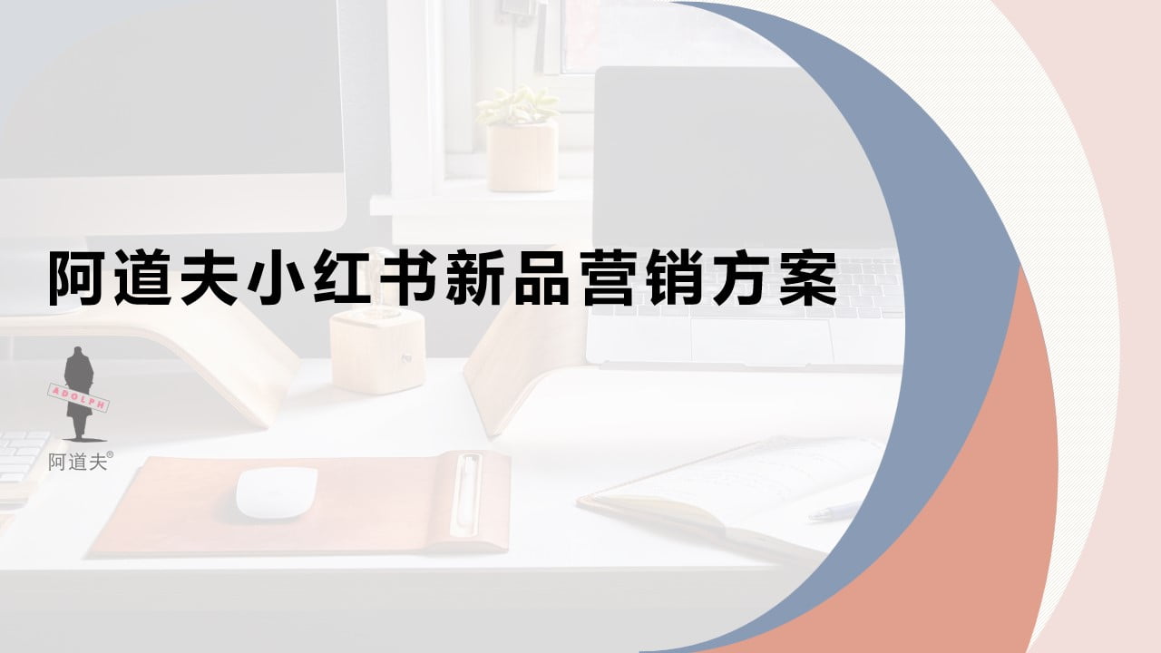1673162988 561051a510bdcc5 - 洗护品牌小红书线上新品营销方案-35P