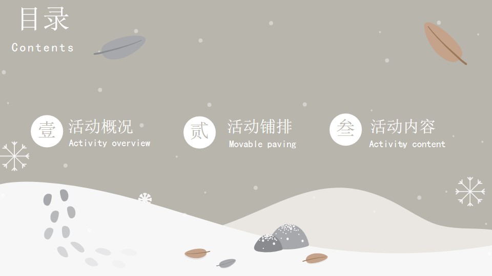 1673163243 50e3092c82ce78d - 地产项目冬季月度暖场（冬日暖心计划主题）活动策划方案-68P
