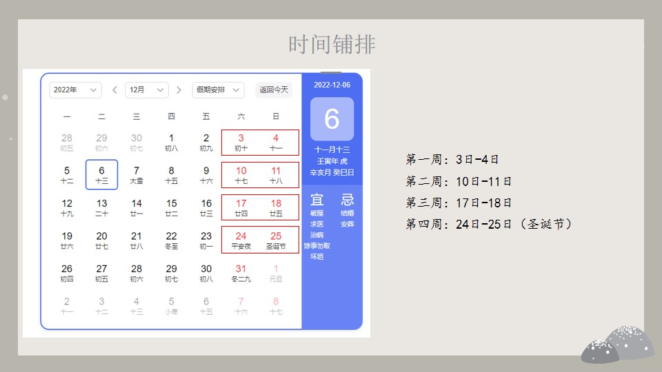 1673163254 42598eae9c79557 - 地产项目冬季月度暖场（冬日暖心计划主题）活动策划方案-68P