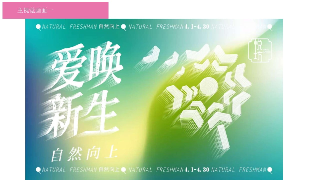 1673256665 b207e1016ea0a91 - 杭州某某商场2周年3-4月美陈活动策划案