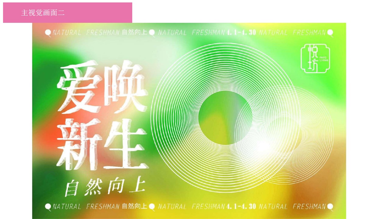 1673256667 42598eae9c79557 - 杭州某某商场2周年3-4月美陈活动策划案