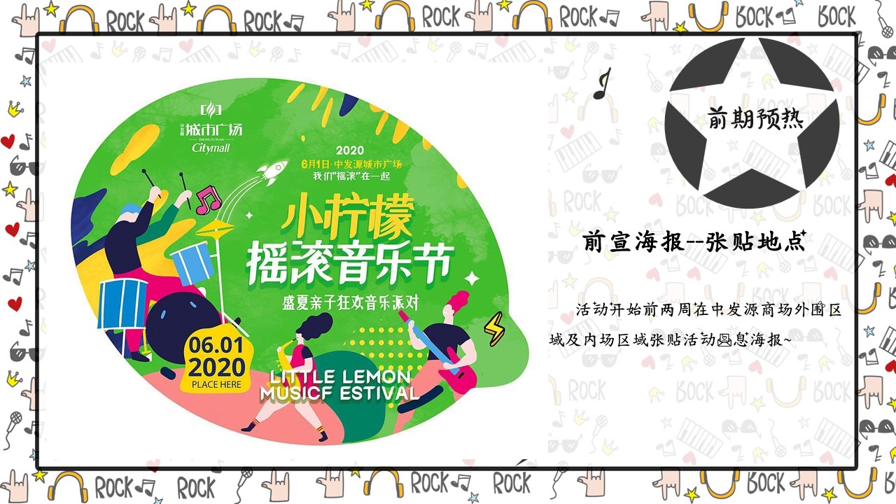 1673257096 a226fd4163bf13c - 小柠檬音乐节活动策划方案