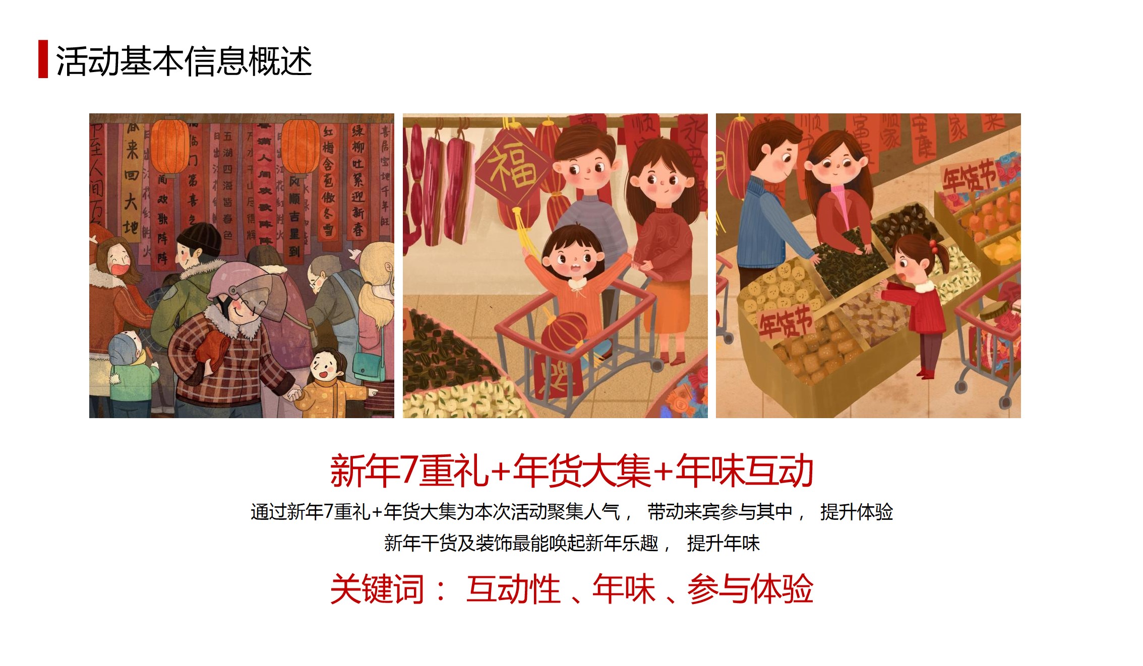 1673341849 42598eae9c79557 - 地产项目年味集特别“新年，让欢喜更近一点”活动策划方案