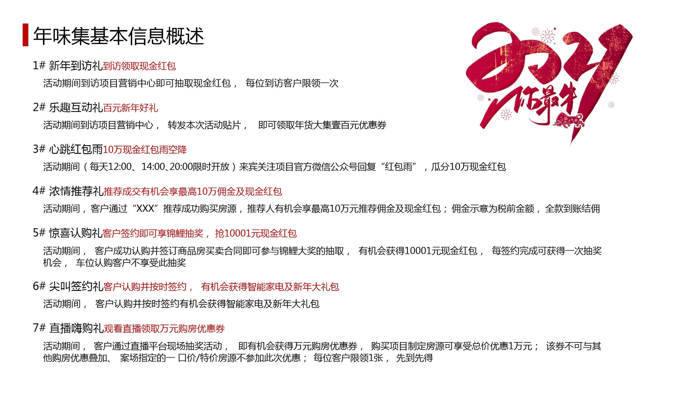 1673341859 0f927bc20e699d3 - 地产项目年味集特别“新年，让欢喜更近一点”活动策划方案