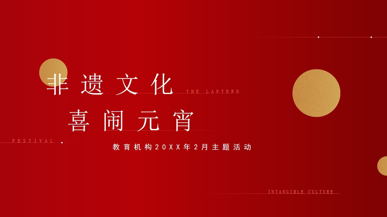 1673342119 561051a510bdcc5 - 教育机构元宵活动方案