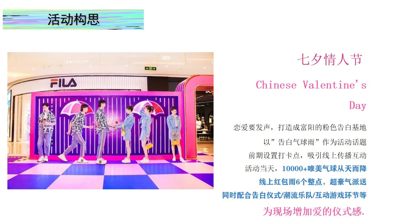 1673405236 eccbc87e4b5ce2f - 【无乐不玩】七夕情人节活动方案