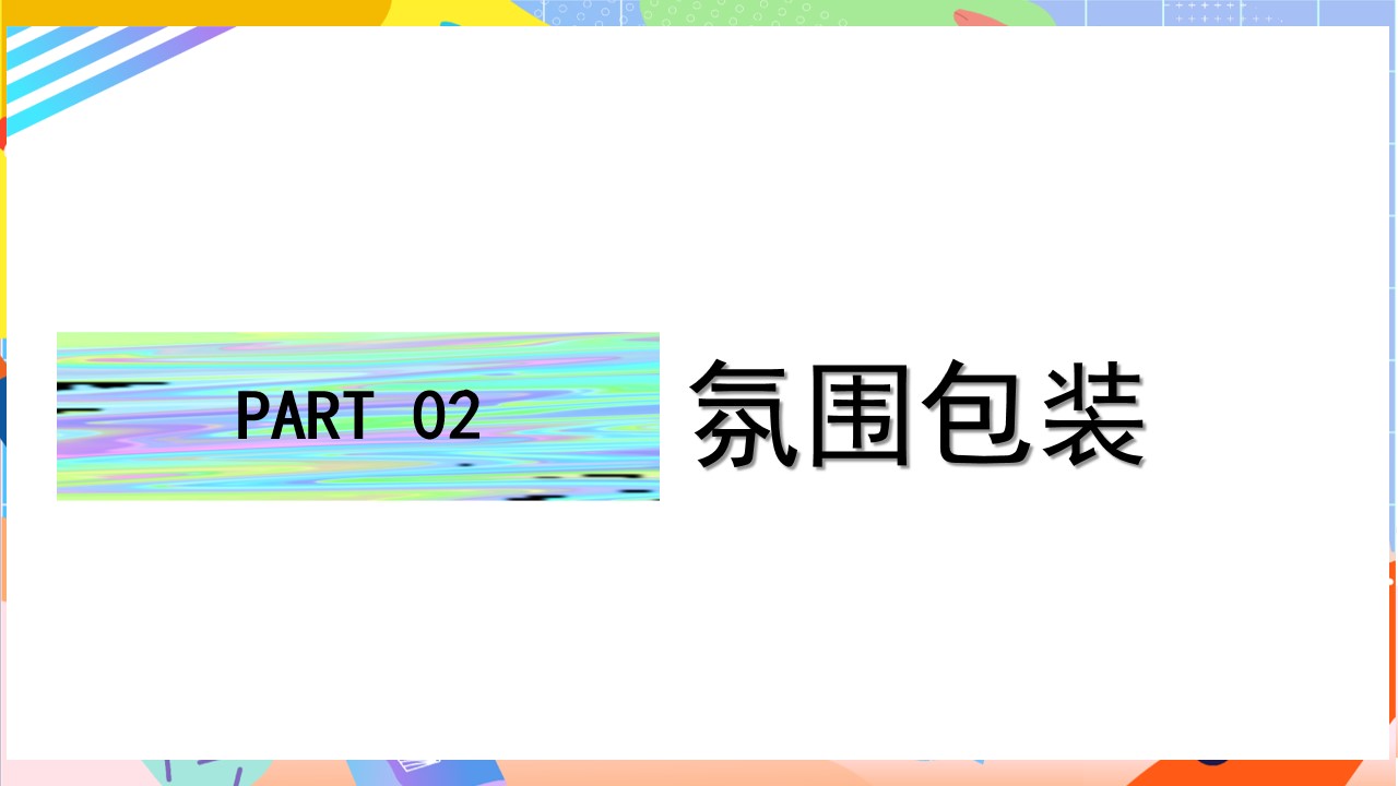 1673405239 a87ff679a2f3e71 - 【无乐不玩】七夕情人节活动方案