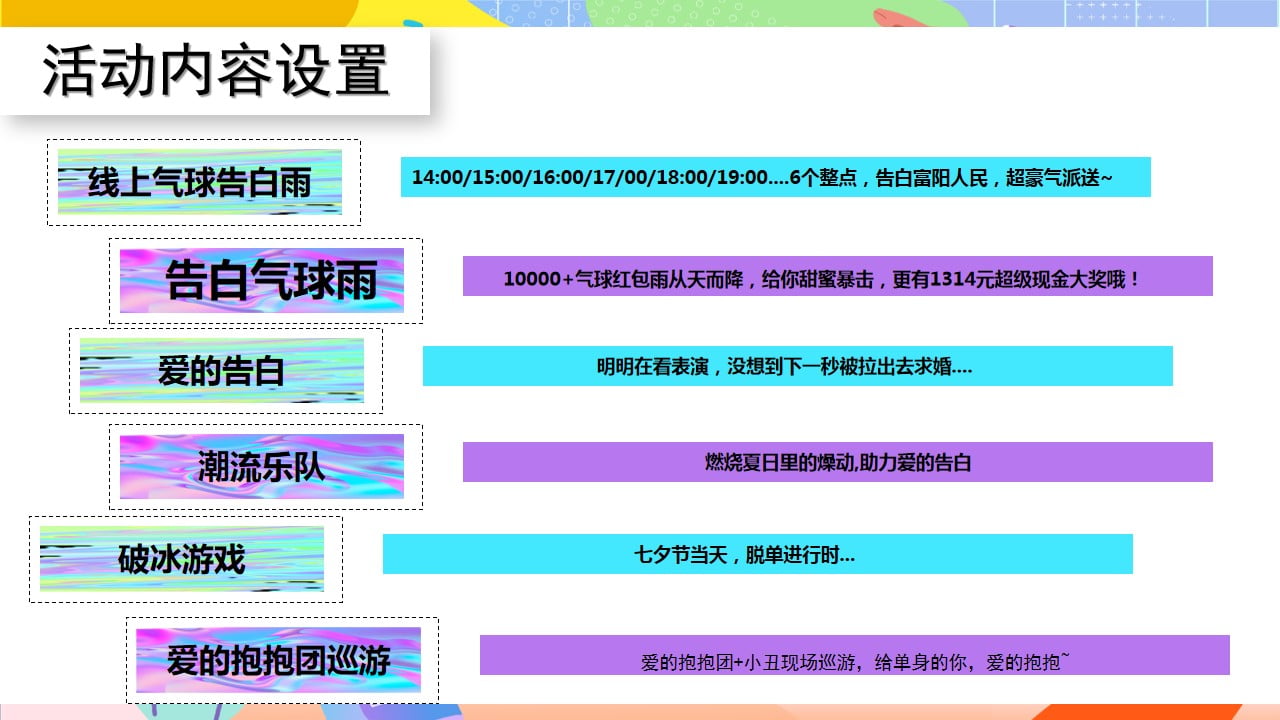 1673405254 45c48cce2e2d7fb - 【无乐不玩】七夕情人节活动方案