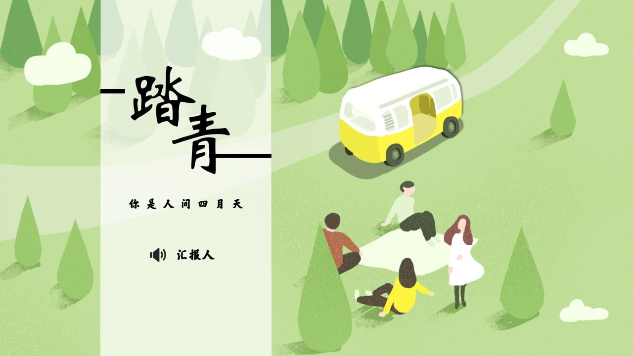 1673406068 561051a510bdcc5 - 住房地产暖场活动三四月踏青小清新郊游客户答谢会活动策划方案
