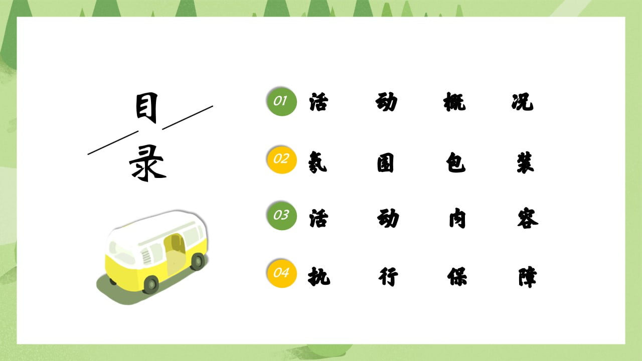 1673406069 a5edf932cf9929b - 住房地产暖场活动三四月踏青小清新郊游客户答谢会活动策划方案