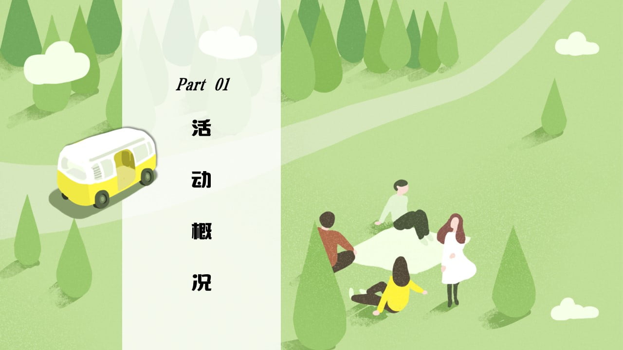 1673406070 50e3092c82ce78d - 住房地产暖场活动三四月踏青小清新郊游客户答谢会活动策划方案