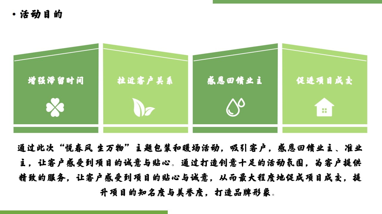 1673406073 a226fd4163bf13c - 住房地产暖场活动三四月踏青小清新郊游客户答谢会活动策划方案