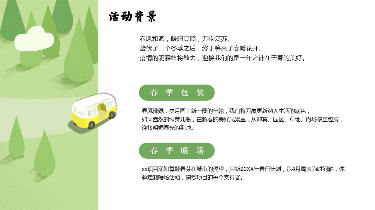 1673406075 b207e1016ea0a91 - 住房地产暖场活动三四月踏青小清新郊游客户答谢会活动策划方案