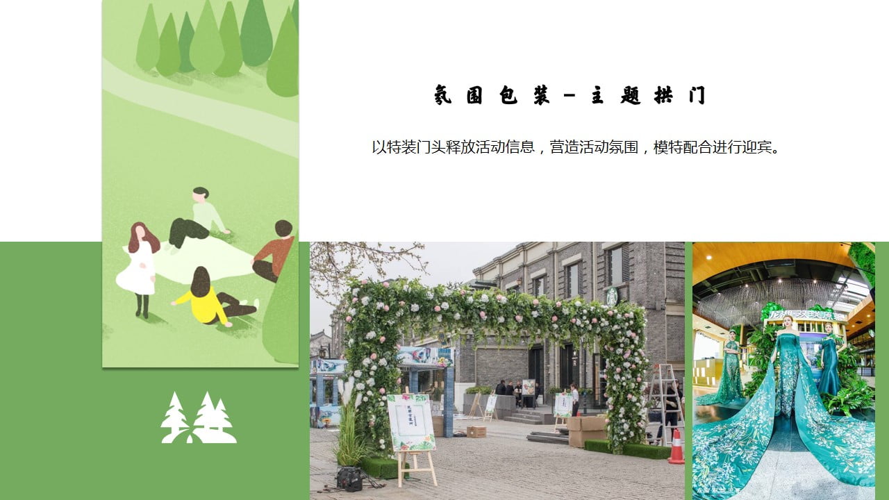 1673406080 0f927bc20e699d3 - 住房地产暖场活动三四月踏青小清新郊游客户答谢会活动策划方案