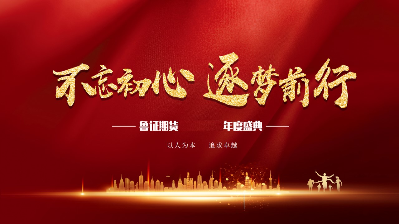 1673491878 561051a510bdcc5 - 金融企业20XX年年会活动方案