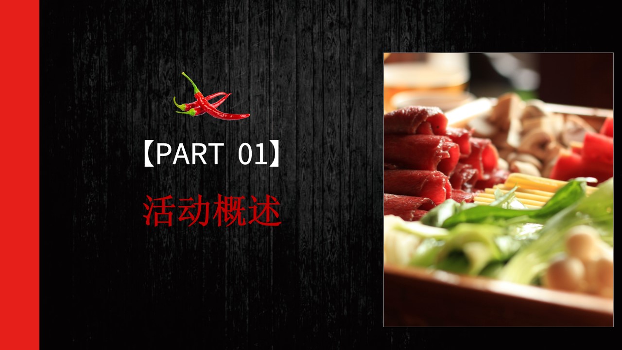 1673492446 dcfa053177d01f6 - 新城火锅宴活动方案