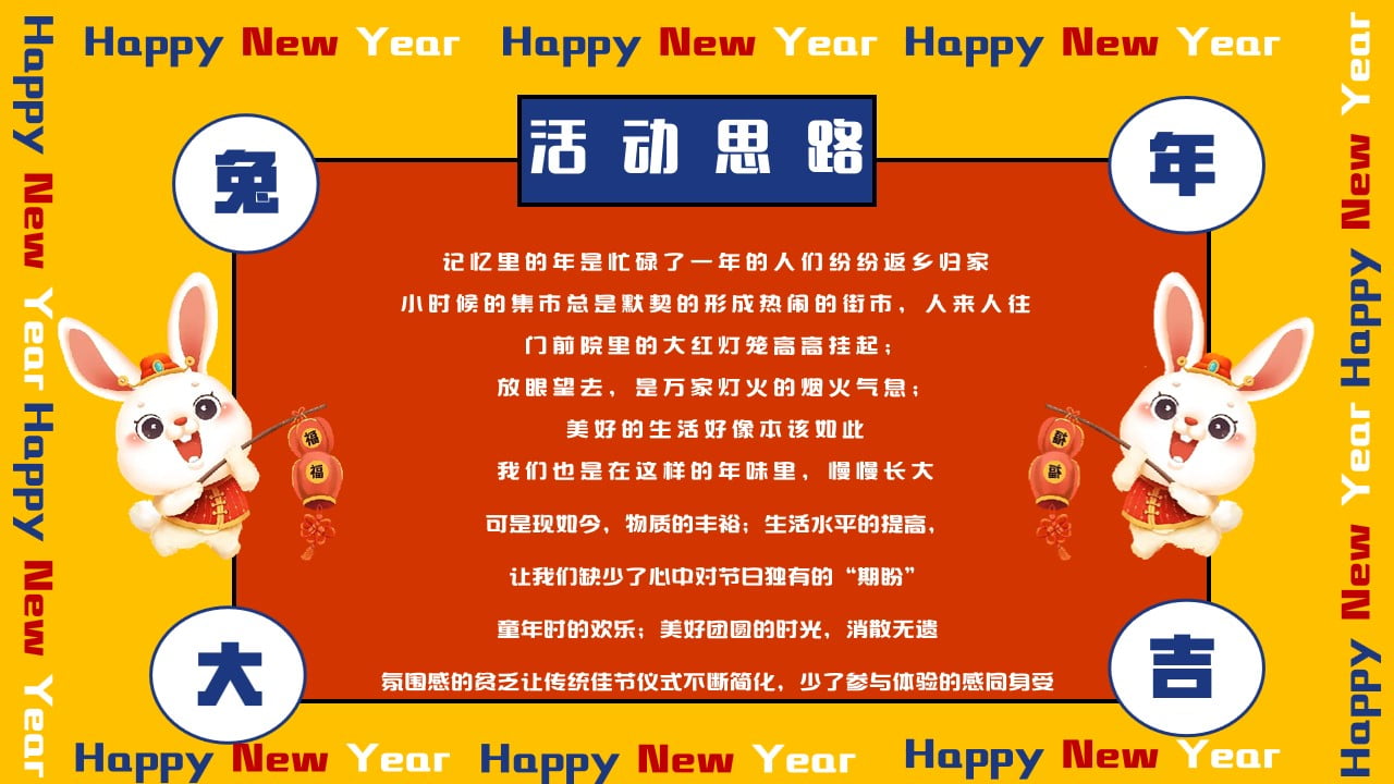 1673492535 50e3092c82ce78d - 2023地产项目兔年元宵主题游园会嘉年华暖场活动策划方案