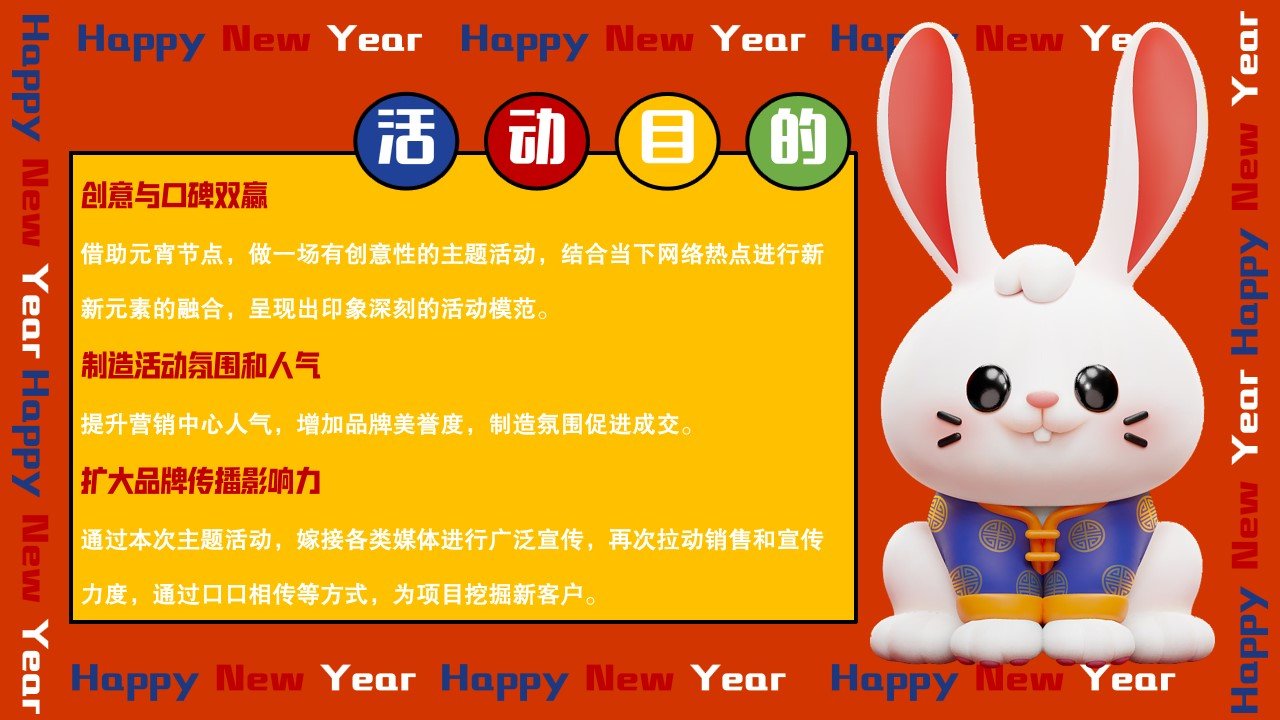 1673492549 42598eae9c79557 - 2023地产项目兔年元宵主题游园会嘉年华暖场活动策划方案