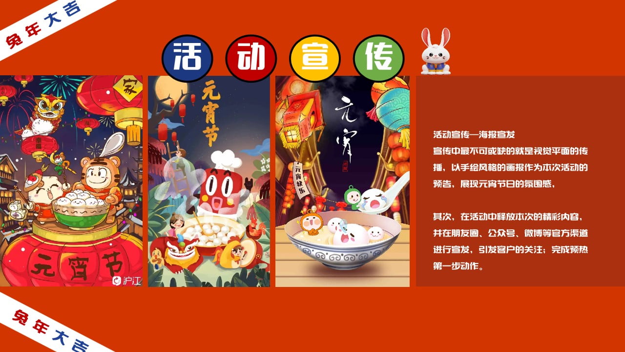 1673492553 0f927bc20e699d3 - 2023地产项目兔年元宵主题游园会嘉年华暖场活动策划方案