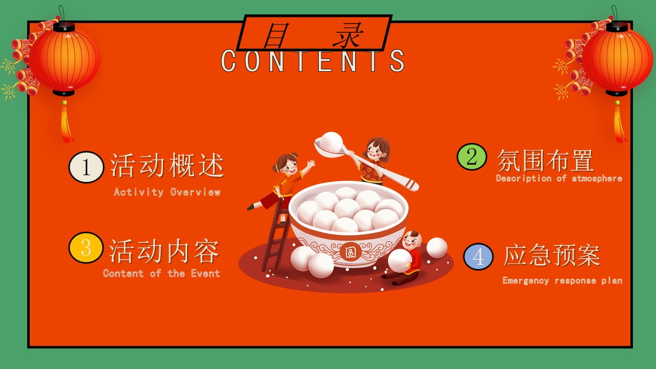 1673492667 50e3092c82ce78d - 兔年来袭·欢乐闹元宵—XX项目兔年元宵节主题暖场活动方案