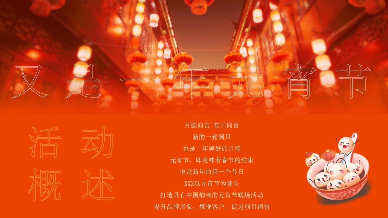 1673492674 b207e1016ea0a91 - 兔年来袭·欢乐闹元宵—XX项目兔年元宵节主题暖场活动方案