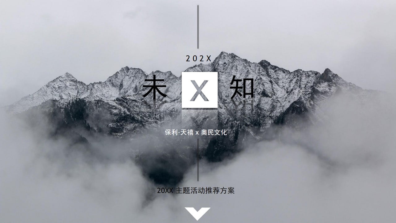 1673586296 561051a510bdcc5 - 20XX保利地产主题活动推荐方案