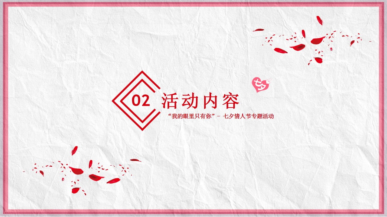 1674878439 b207e1016ea0a91 - 七夕执行案