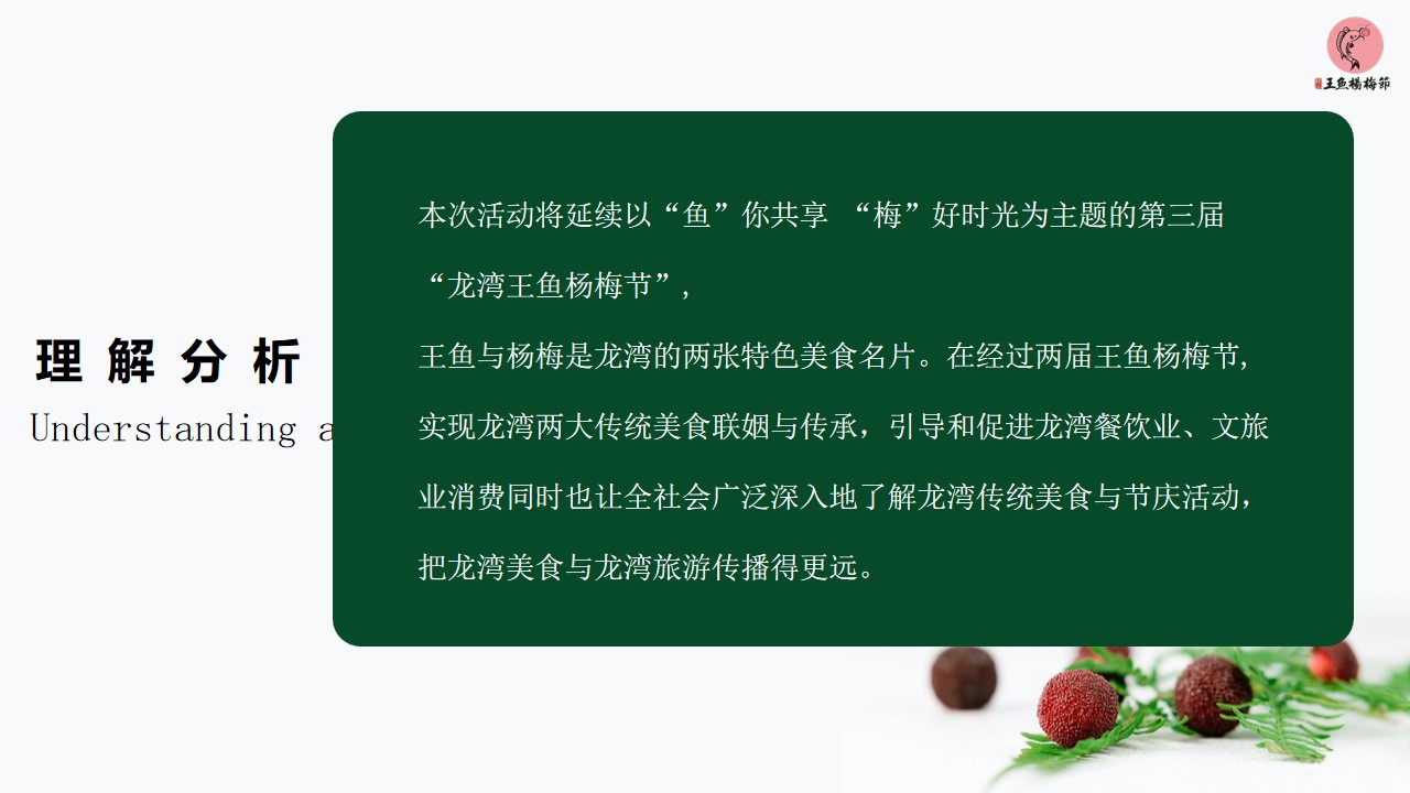 1674961638 42598eae9c79557 - 第三届“XXX王鱼杨梅节”