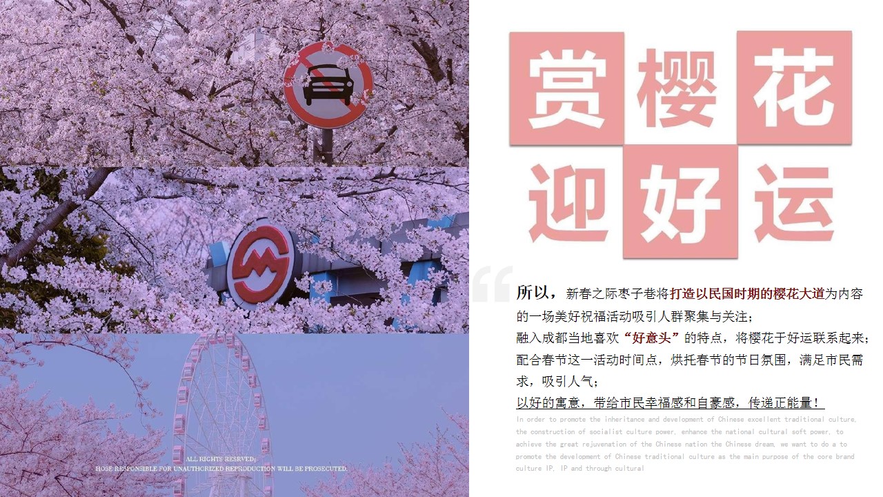 1674961896 42598eae9c79557 - 枣子巷新春樱花咖啡节策划案