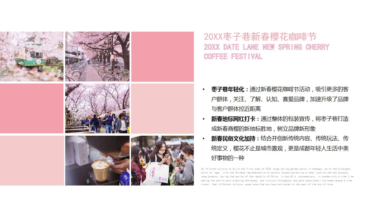 1674961903 0f927bc20e699d3 - 枣子巷新春樱花咖啡节策划案