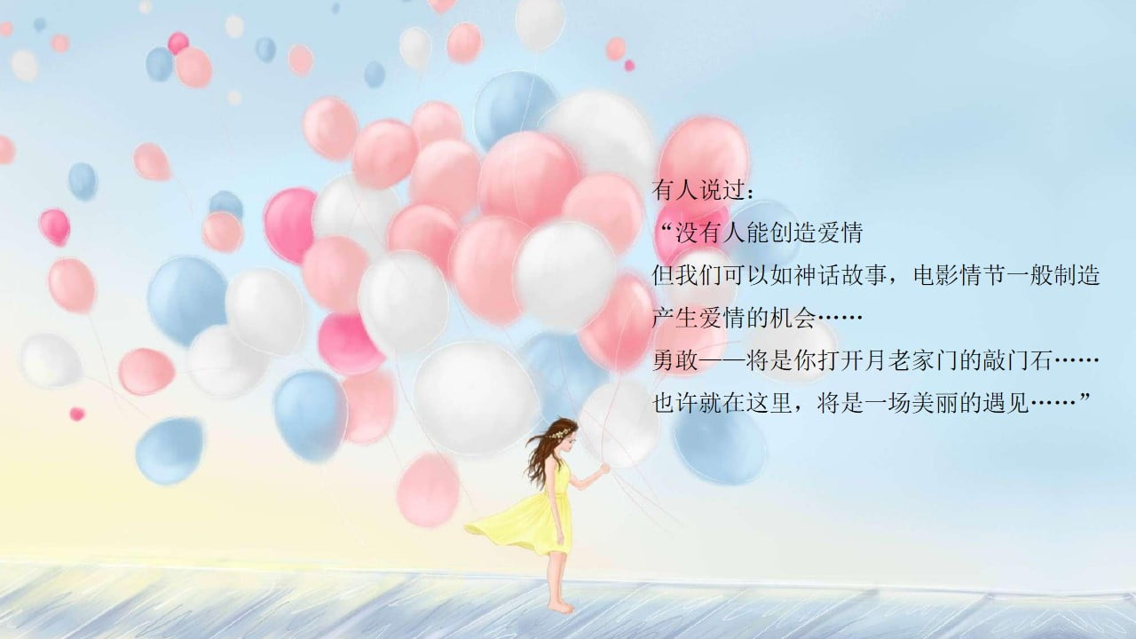 1675045882 dcfa053177d01f6 - 七夕联谊活动策划方案