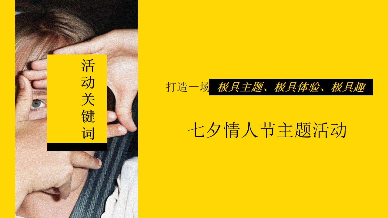1675045891 d14efb4b491c1b2 - 七夕联谊活动策划方案
