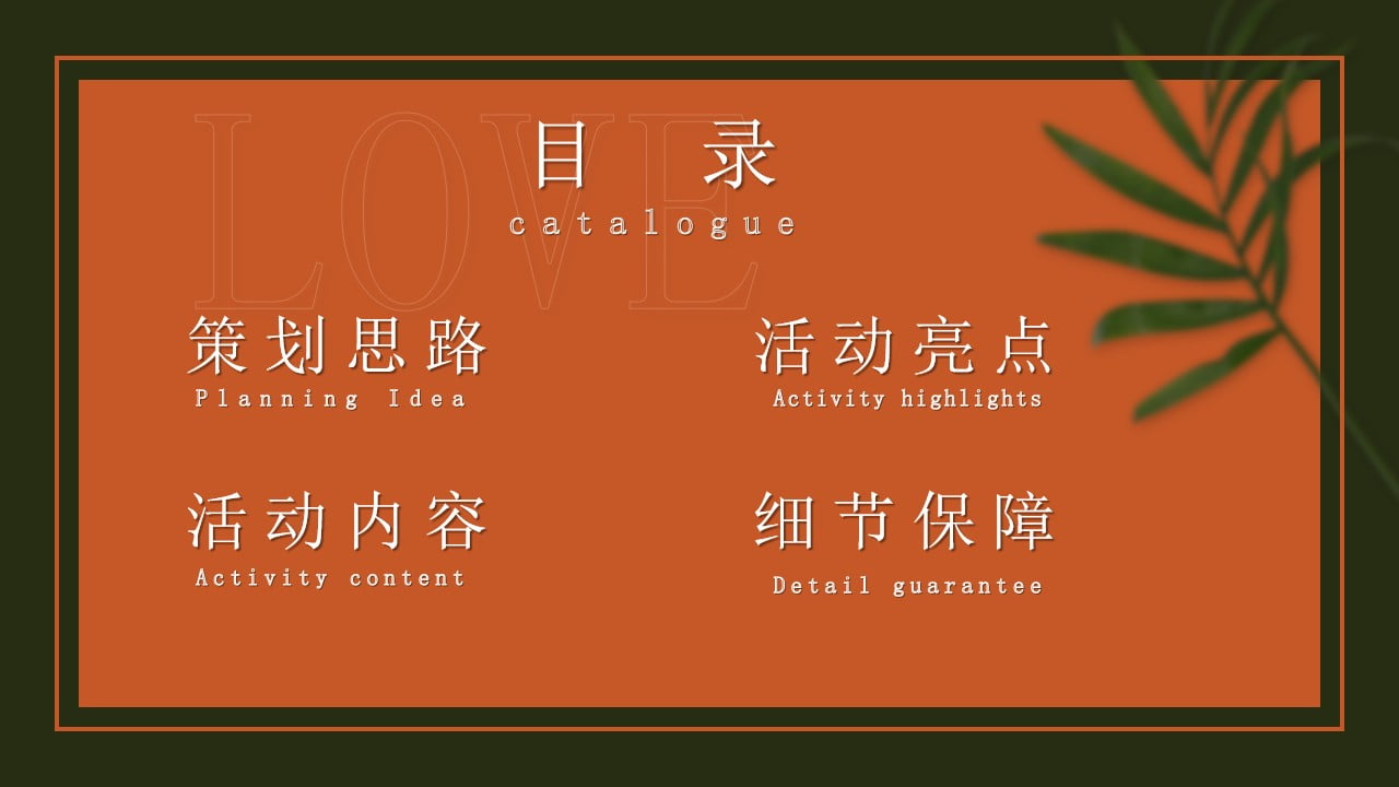 1675046098 a5edf932cf9929b - 情人节&24小时偷心计划活动策划方案