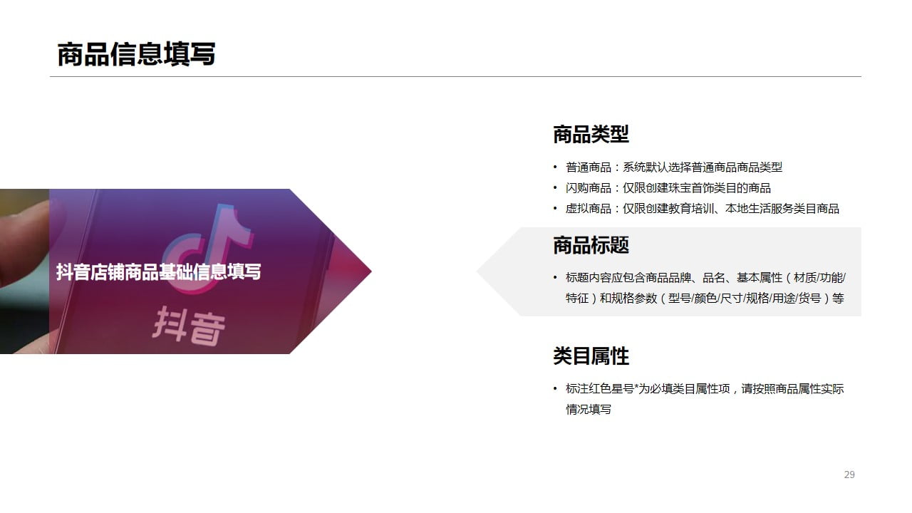 1675049354 692670b19951958 - 抖音店铺短视频直播带货全流程运营方案（限时特惠)