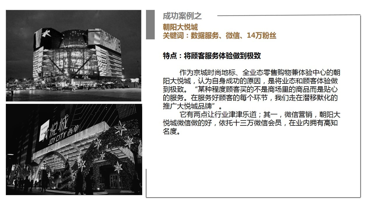 1675146033 dcfa053177d01f6 - SM城市广场开业活动策划方案