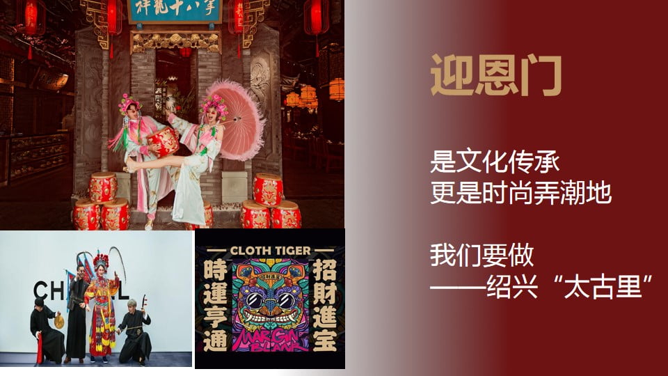 1675146489 b207e1016ea0a91 - 迎恩国潮主题开街方案