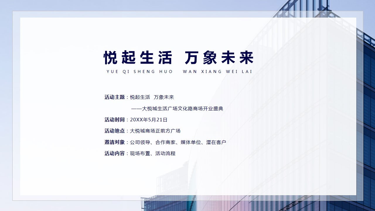 1675146631 42598eae9c79557 - 悦起生活 万象未来大悦城开业典礼活动方案