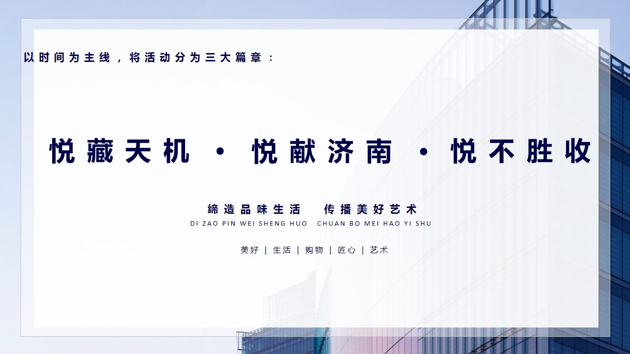 1675146633 d14efb4b491c1b2 - 悦起生活 万象未来大悦城开业典礼活动方案