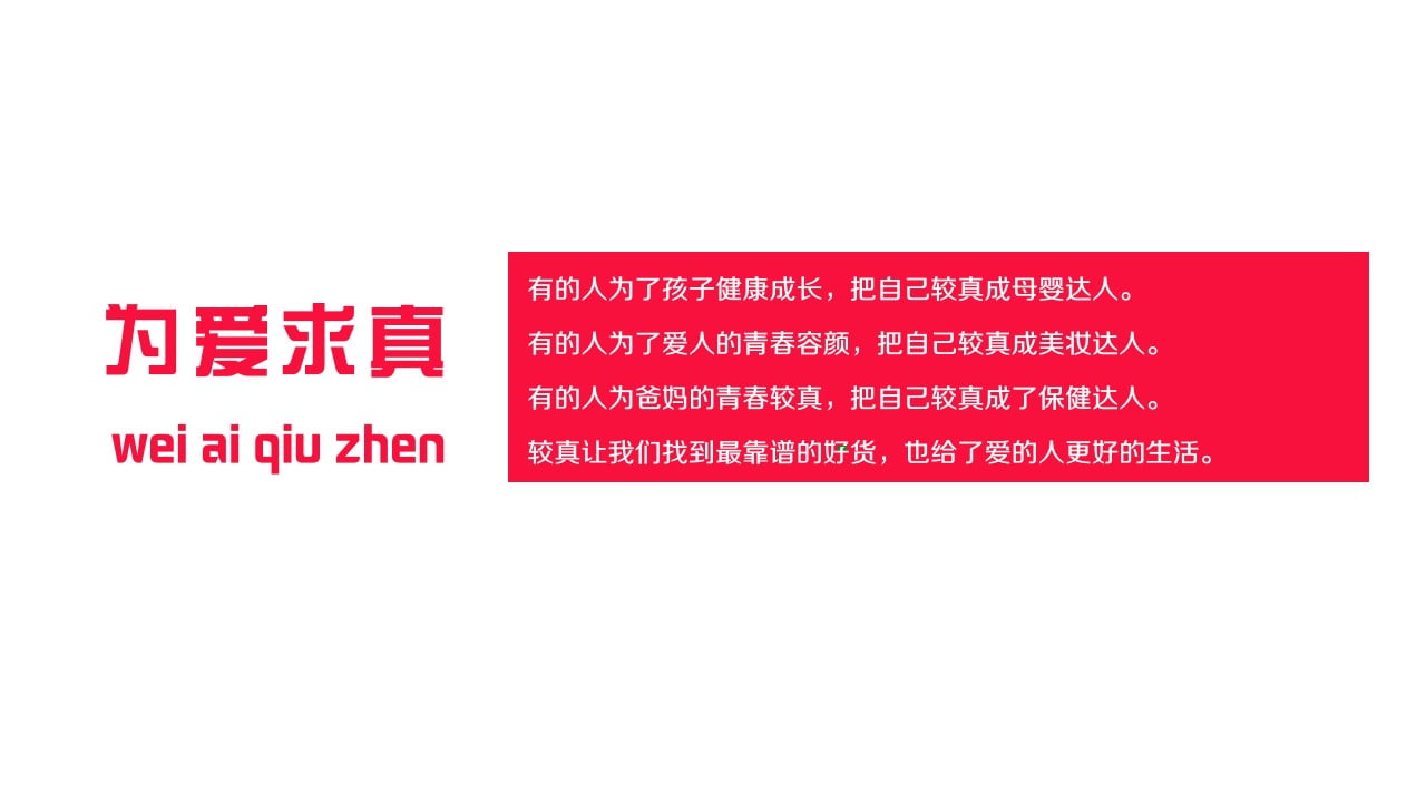 1675244153 a5edf932cf9929b - 为爱求真——跨境电商520活动主题方案
